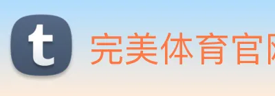 完美体育官网首页入口 logo